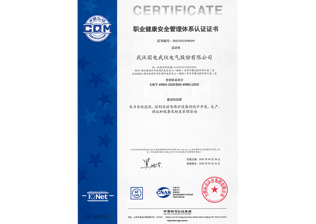 職業健康管理體系認證證書