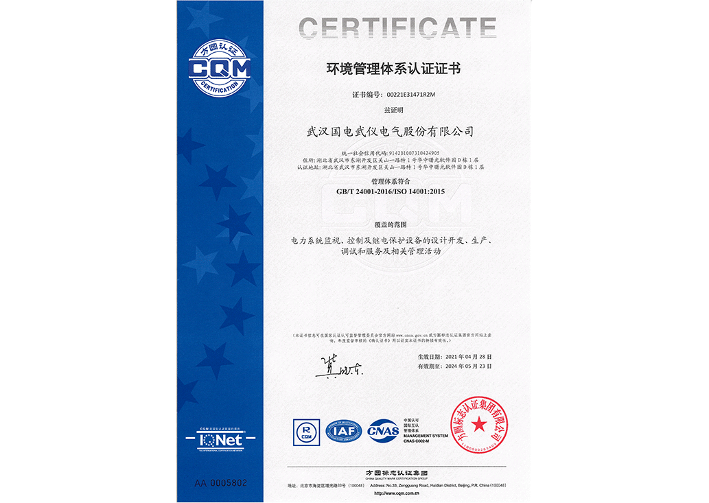 環境管理體系證書