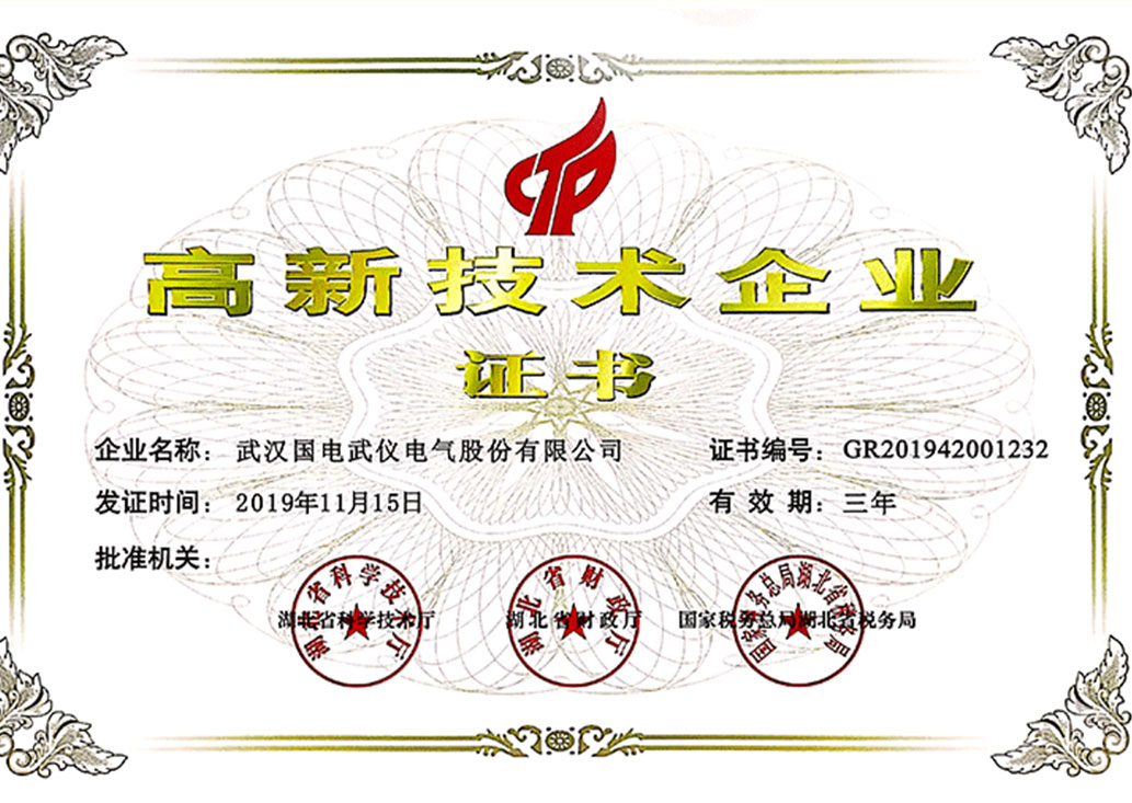 高新技術企業