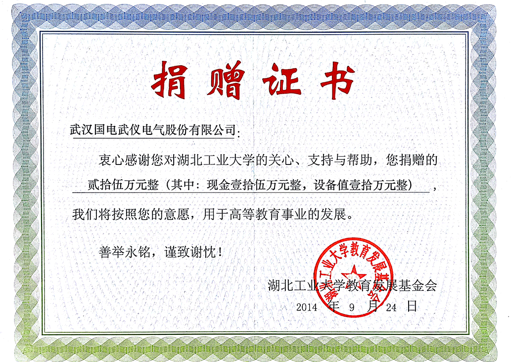 捐贈證書（湖工）