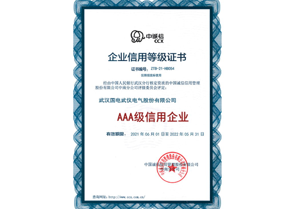 AAA級信用等級（中文）-20210617